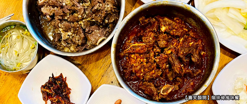 喜笑顏開燉排骨風味餐